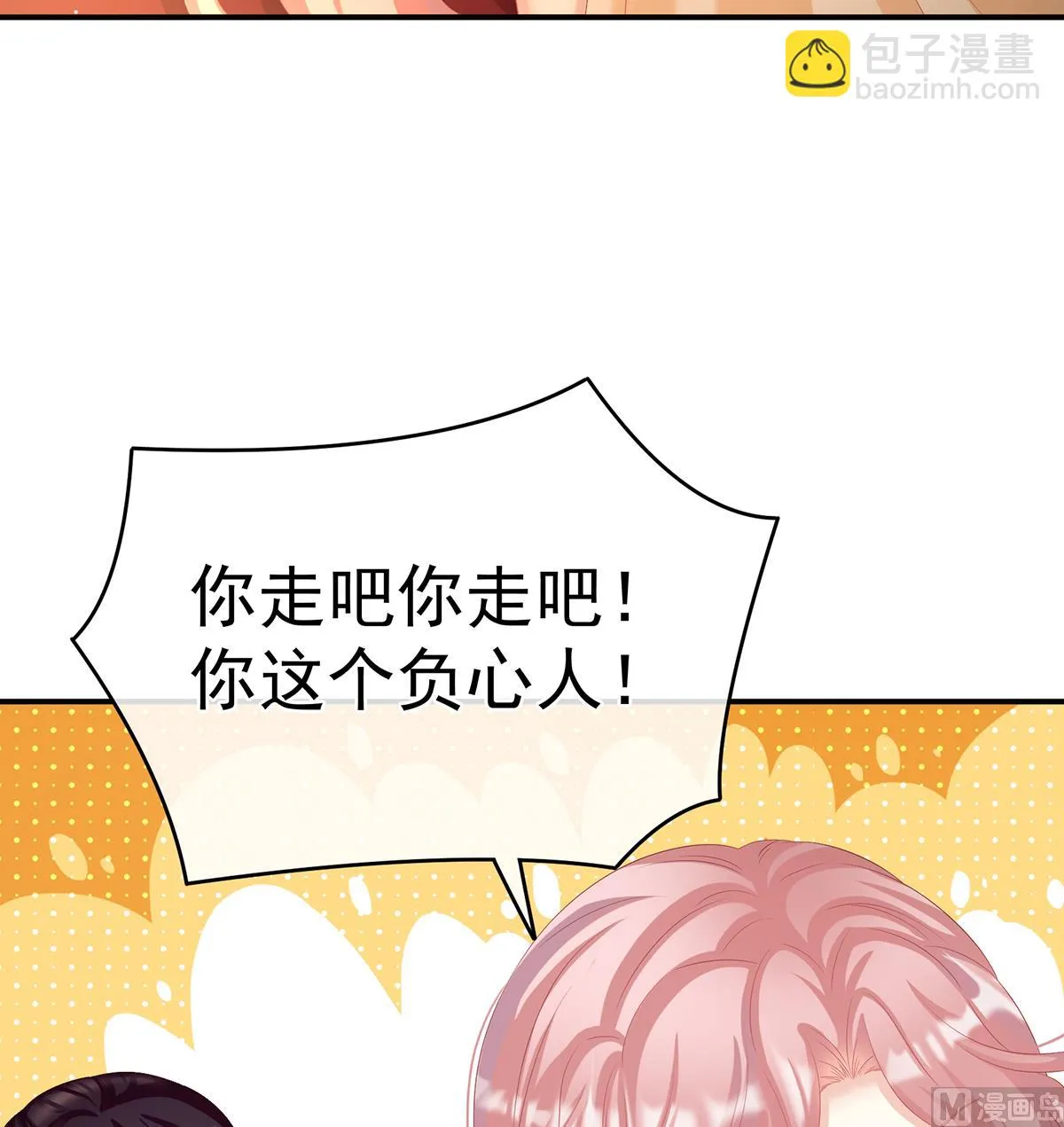 第68话 小舅子找上门 第24页