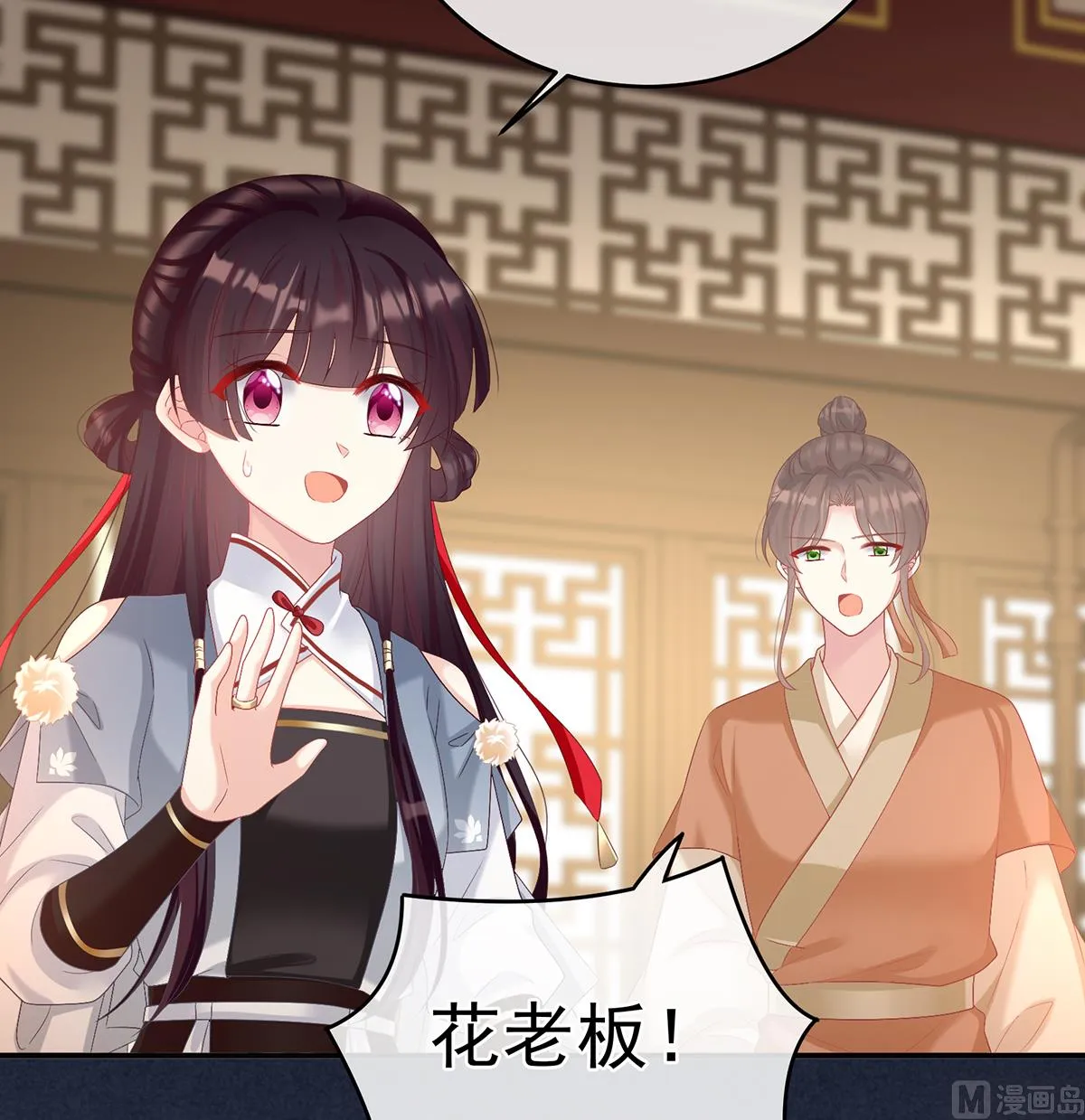 第68话 小舅子找上门 第28页