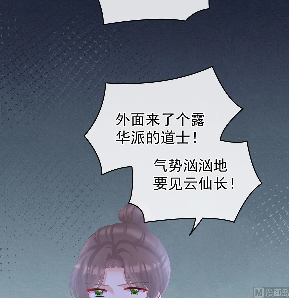 第68话 小舅子找上门 第29页