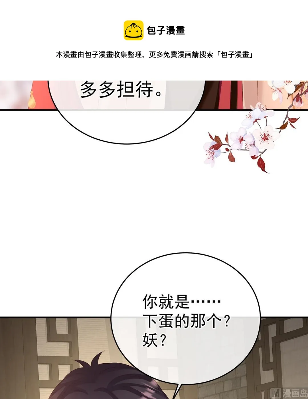 第68话 小舅子找上门 第43页
