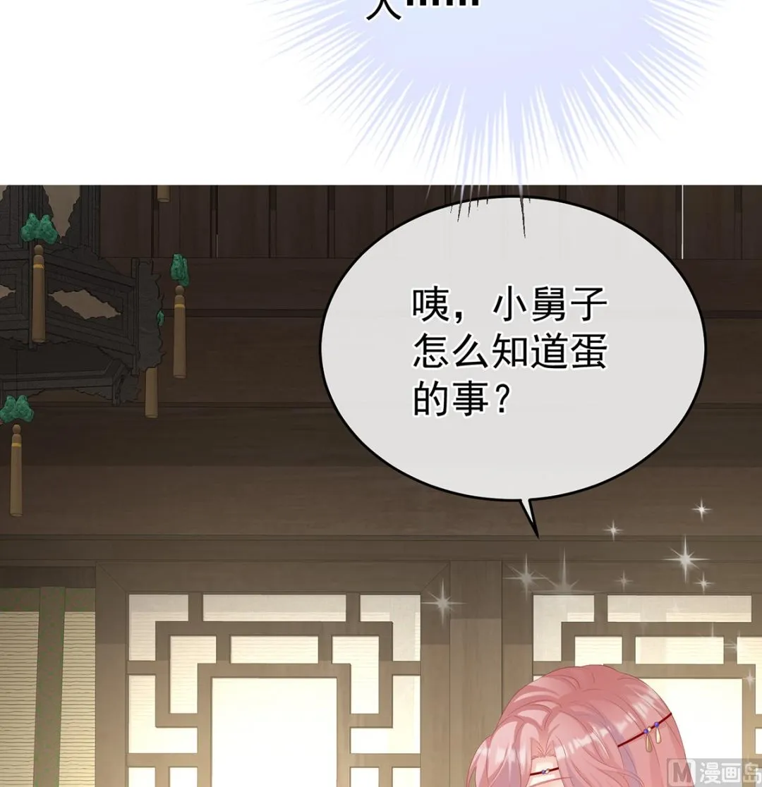 第68话 小舅子找上门 第45页