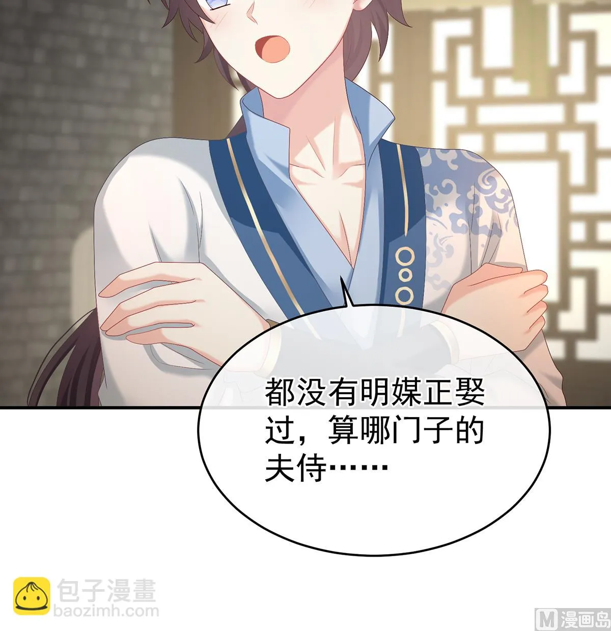 第68话 小舅子找上门 第48页