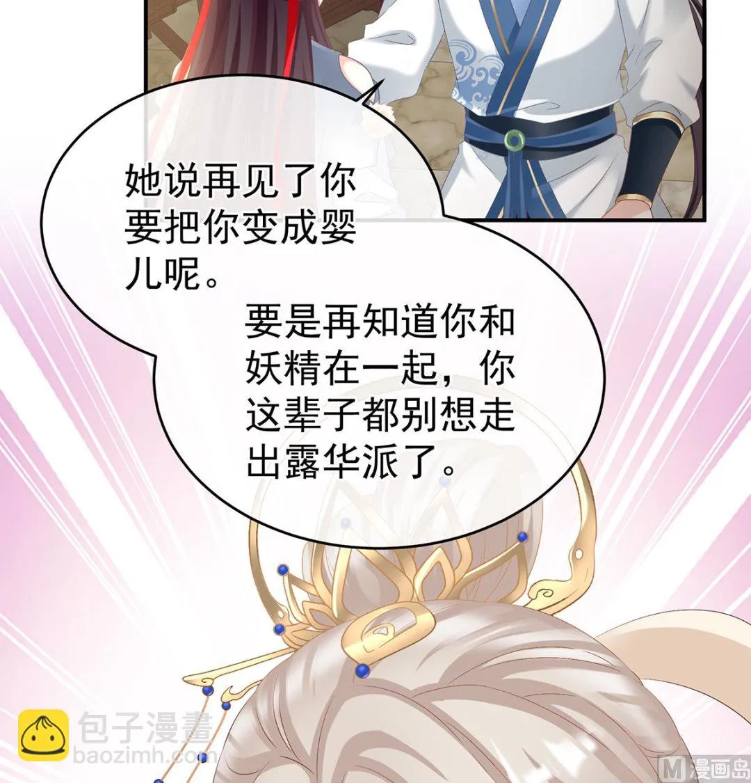 第68话 小舅子找上门 第50页