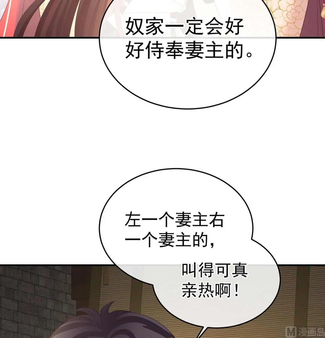 第68话 小舅子找上门 第56页