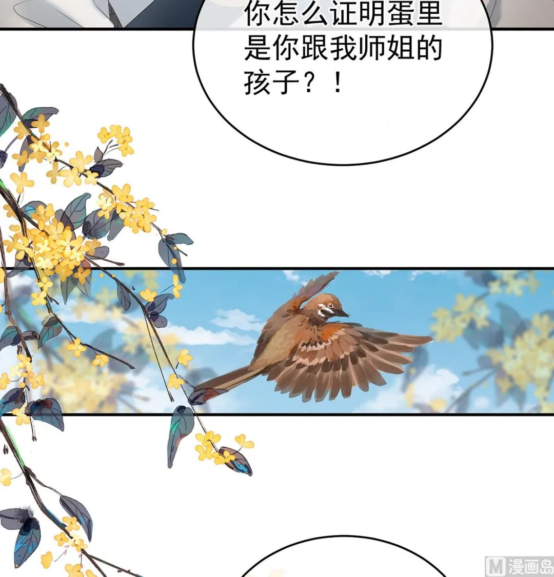 第68话 小舅子找上门 第58页