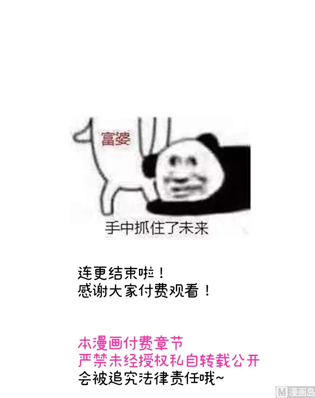第68话 小舅子找上门 第73页