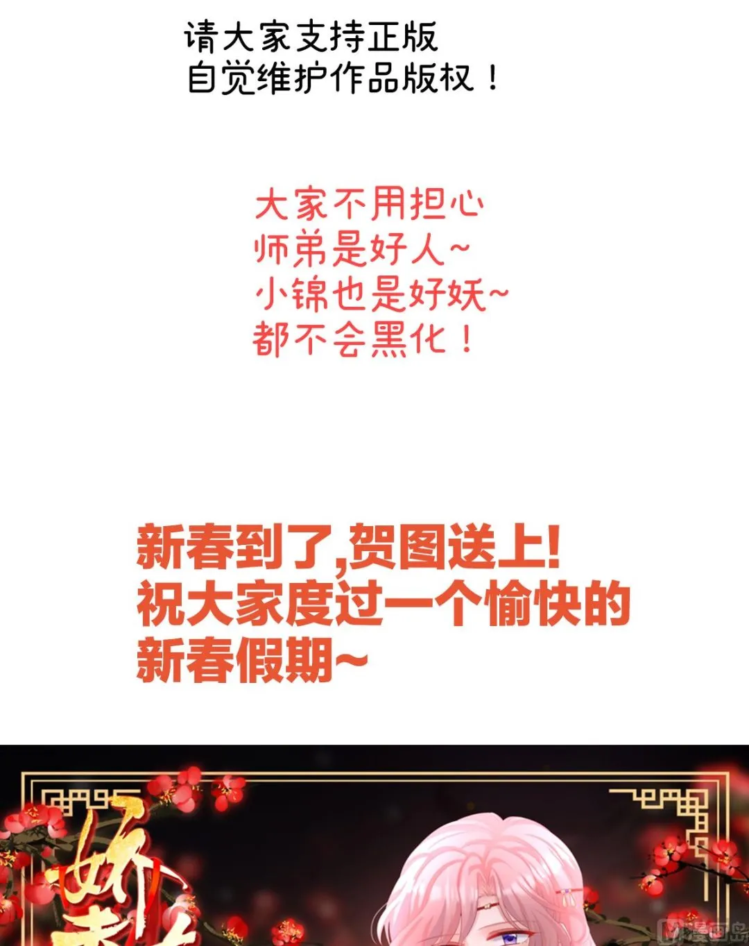 第68话 小舅子找上门 第74页