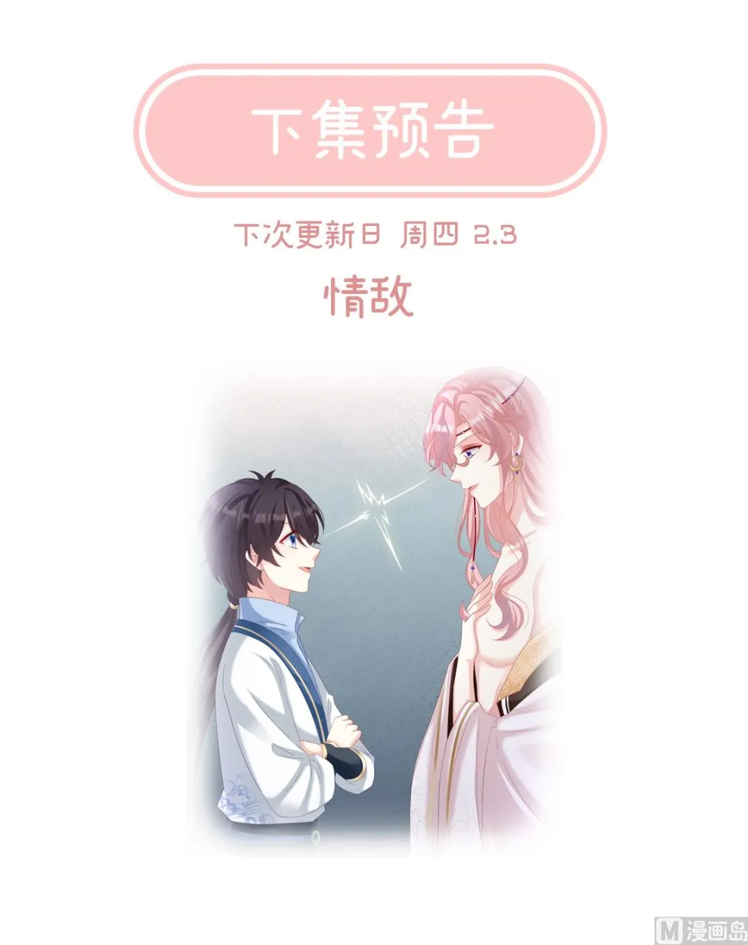第68话 小舅子找上门 第76页