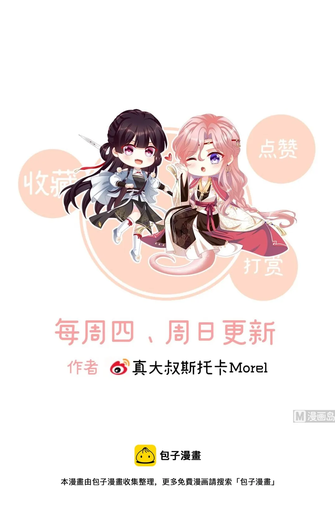 第68话 小舅子找上门 第77页