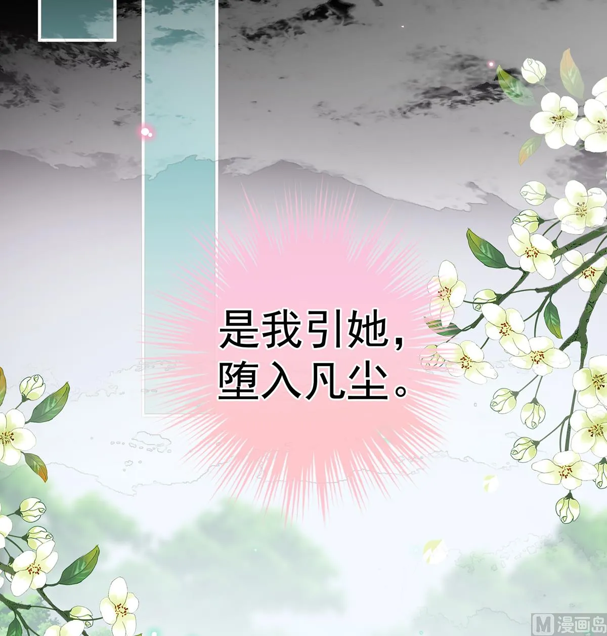 第67话 一夜留情 第15页