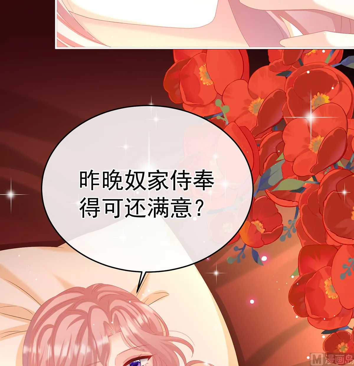 第67话 一夜留情 第69页