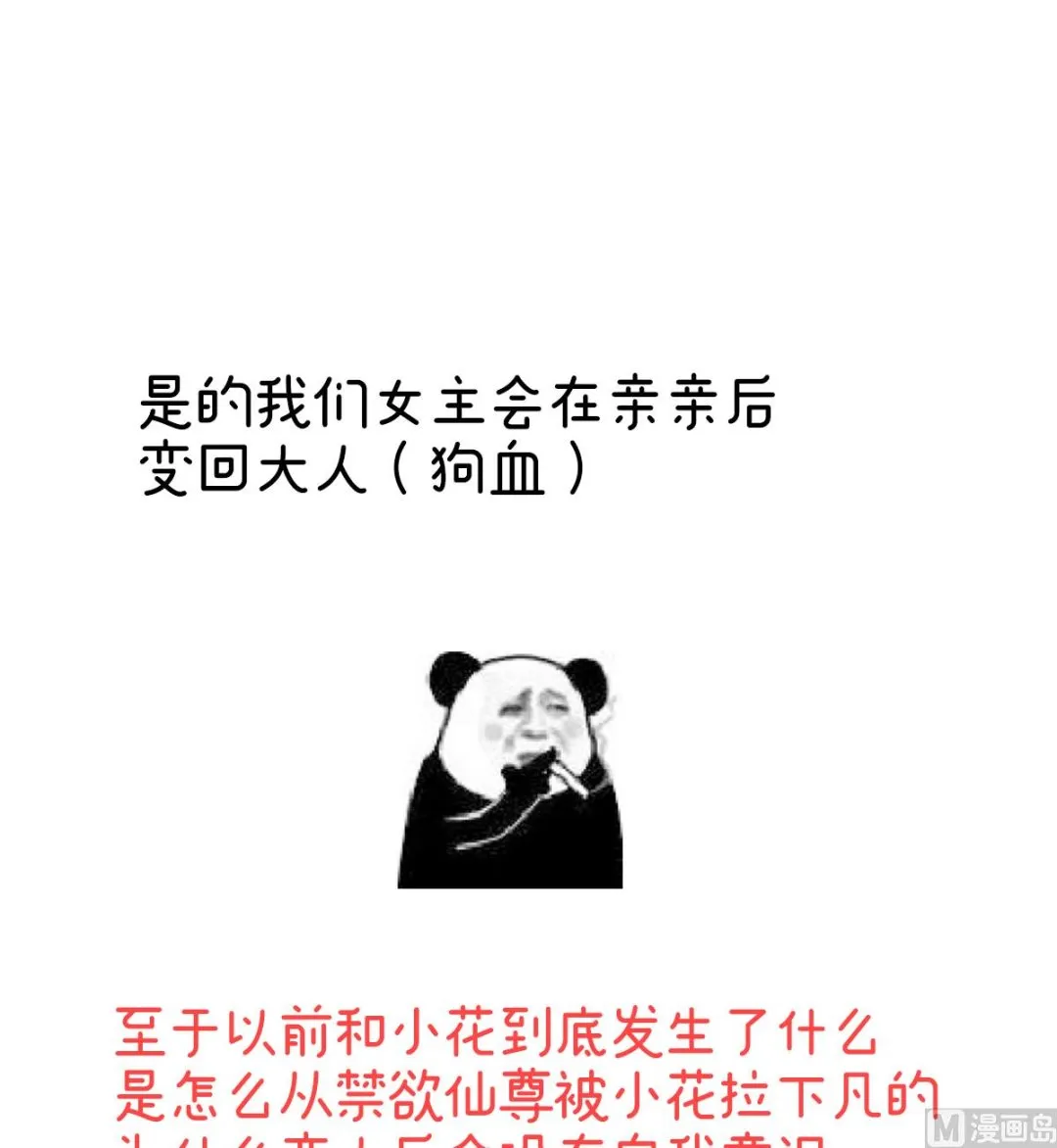 第67话 一夜留情 第72页