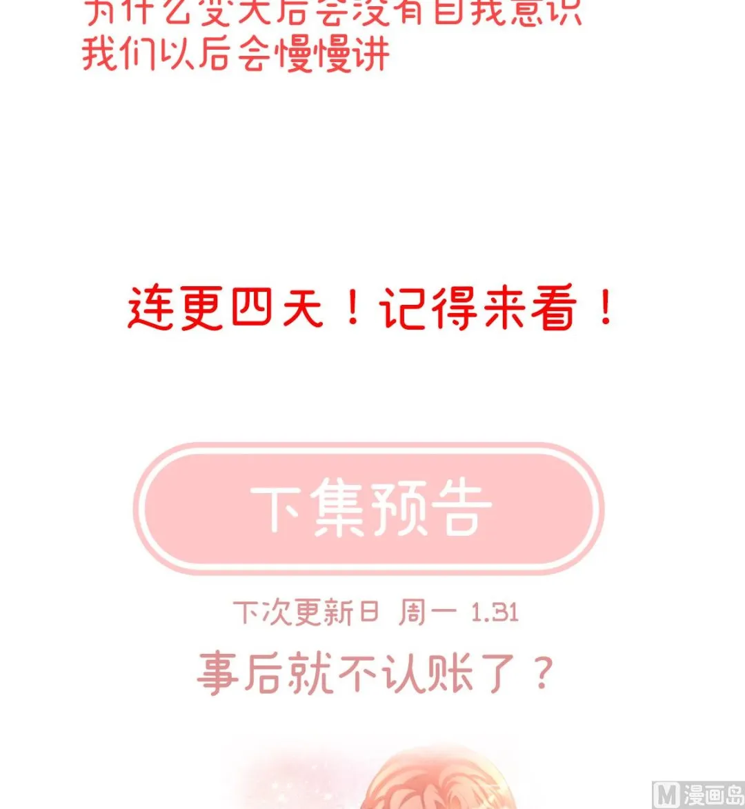 第67话 一夜留情 第73页