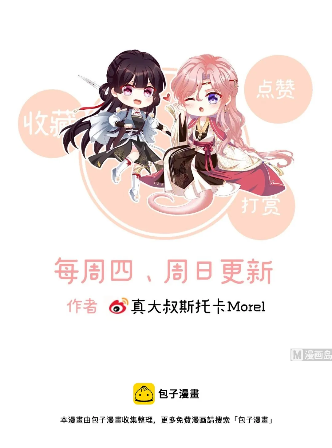 第67话 一夜留情 第75页