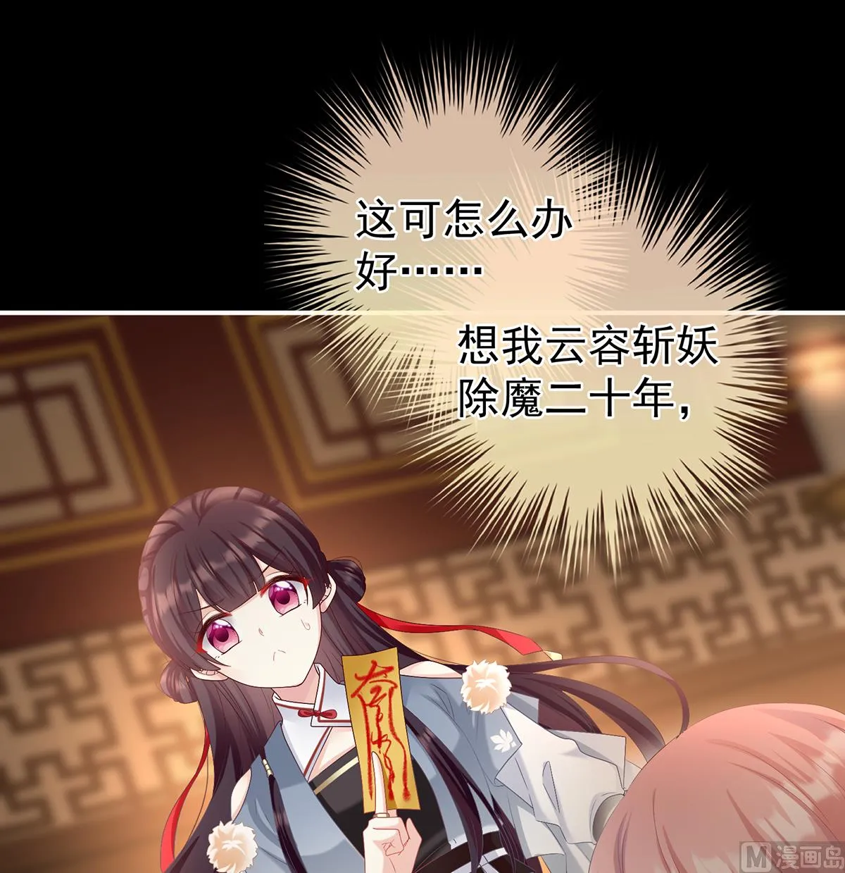 第66话 变回御姐？ 第3页