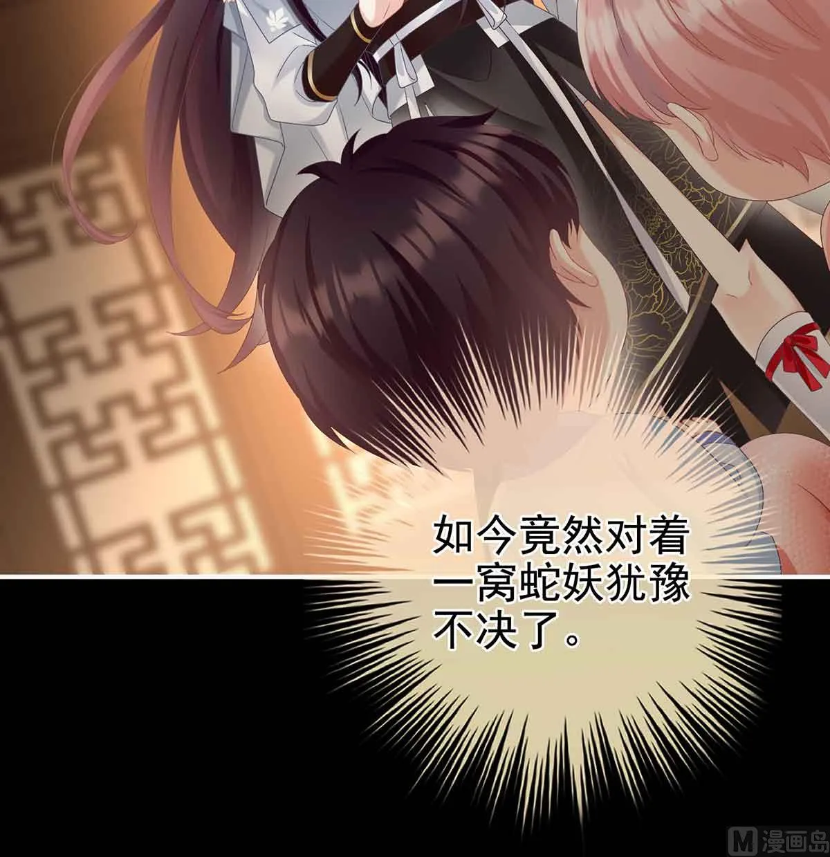 第66话 变回御姐？ 第4页