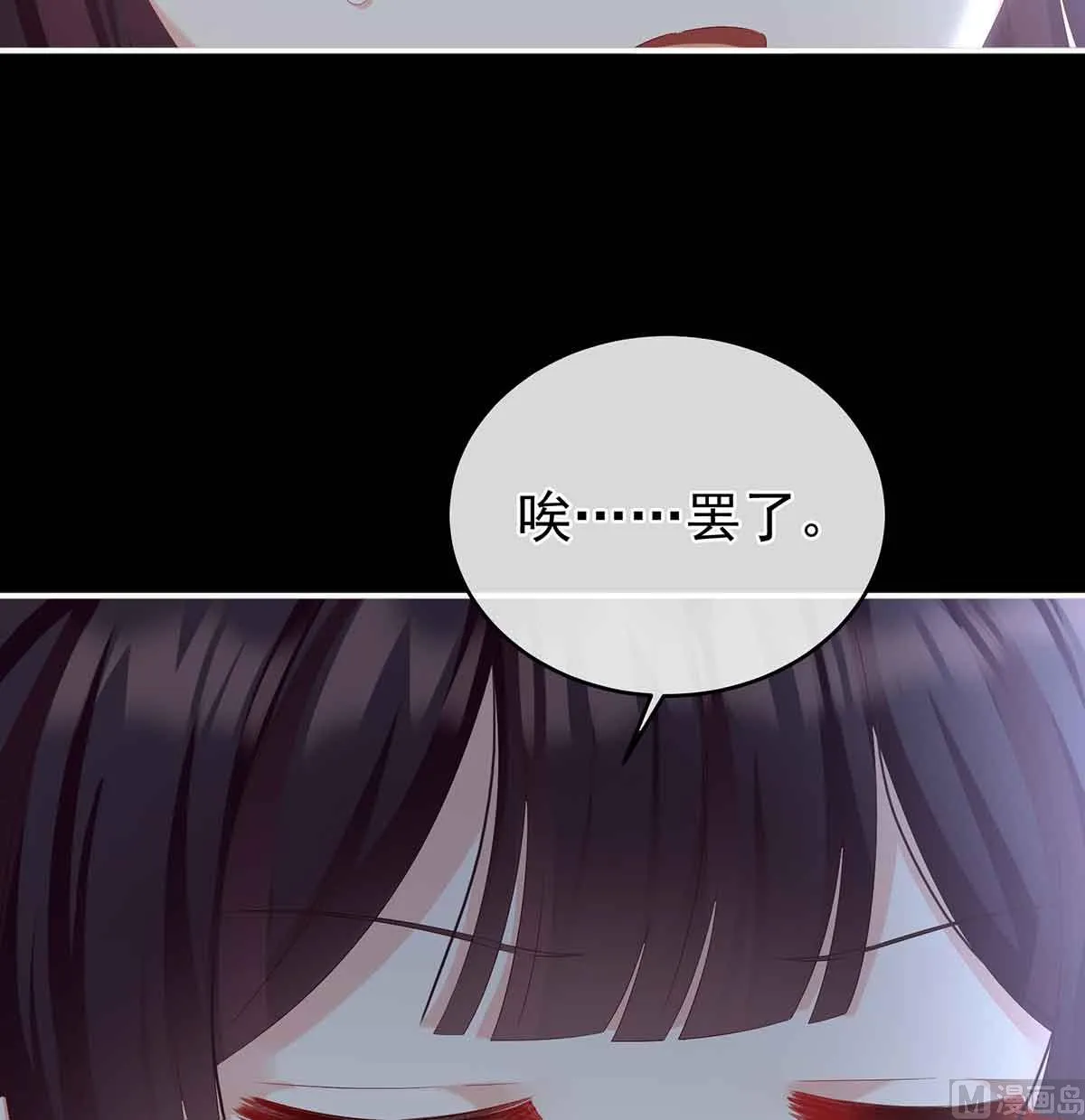 第66话 变回御姐？ 第8页