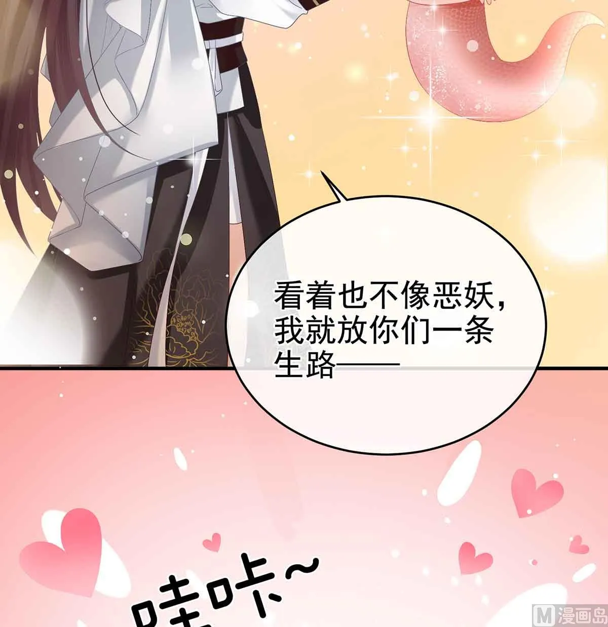 第66话 变回御姐？ 第11页