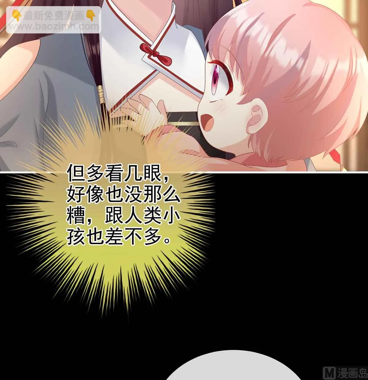 第66话 变回御姐？ 第15页