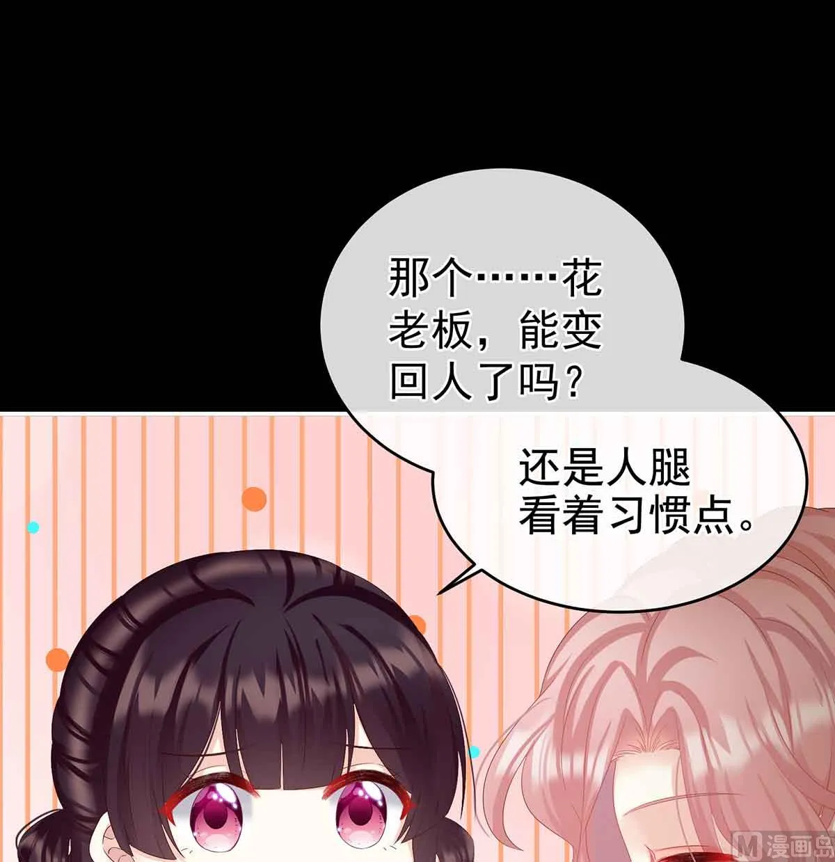 第66话 变回御姐？ 第24页