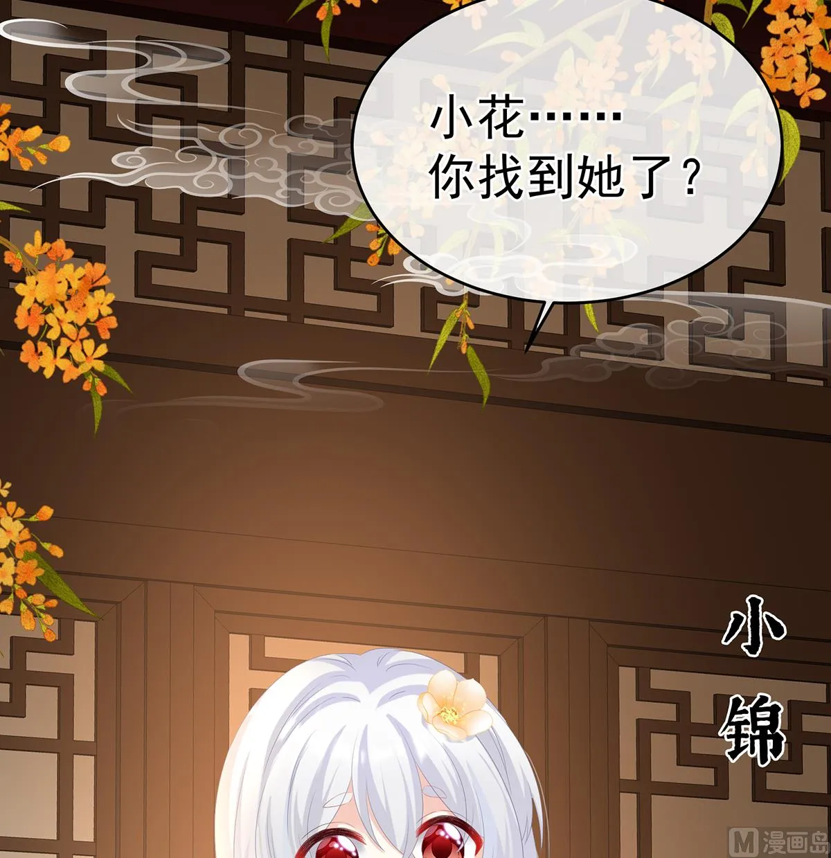第66话 变回御姐？ 第32页