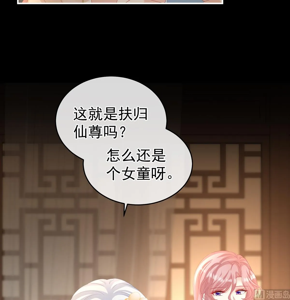 第66话 变回御姐？ 第45页