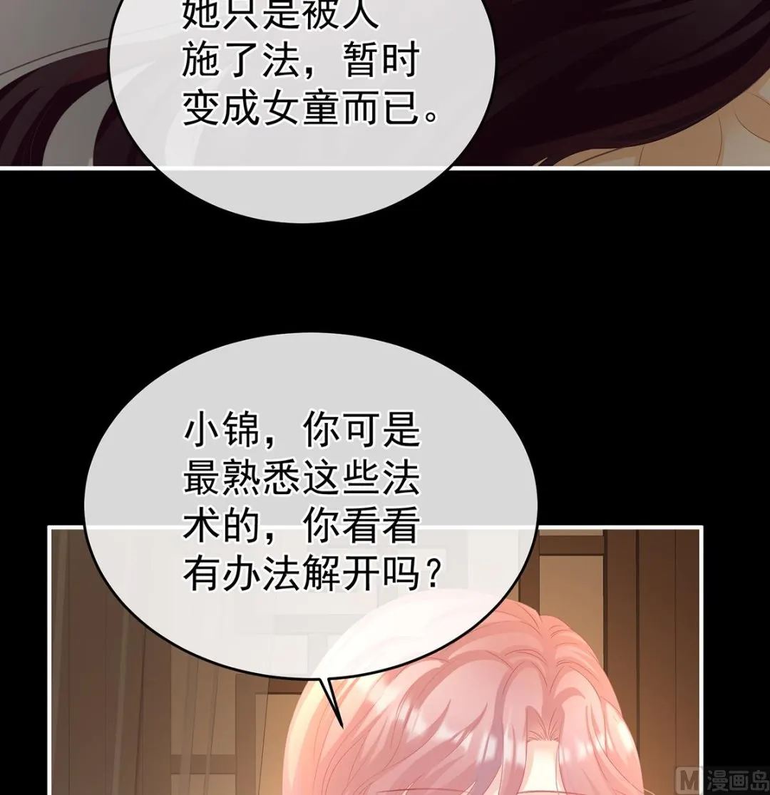 第66话 变回御姐？ 第47页