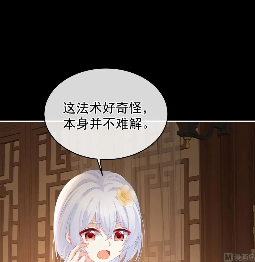 第66话 变回御姐？ 第49页