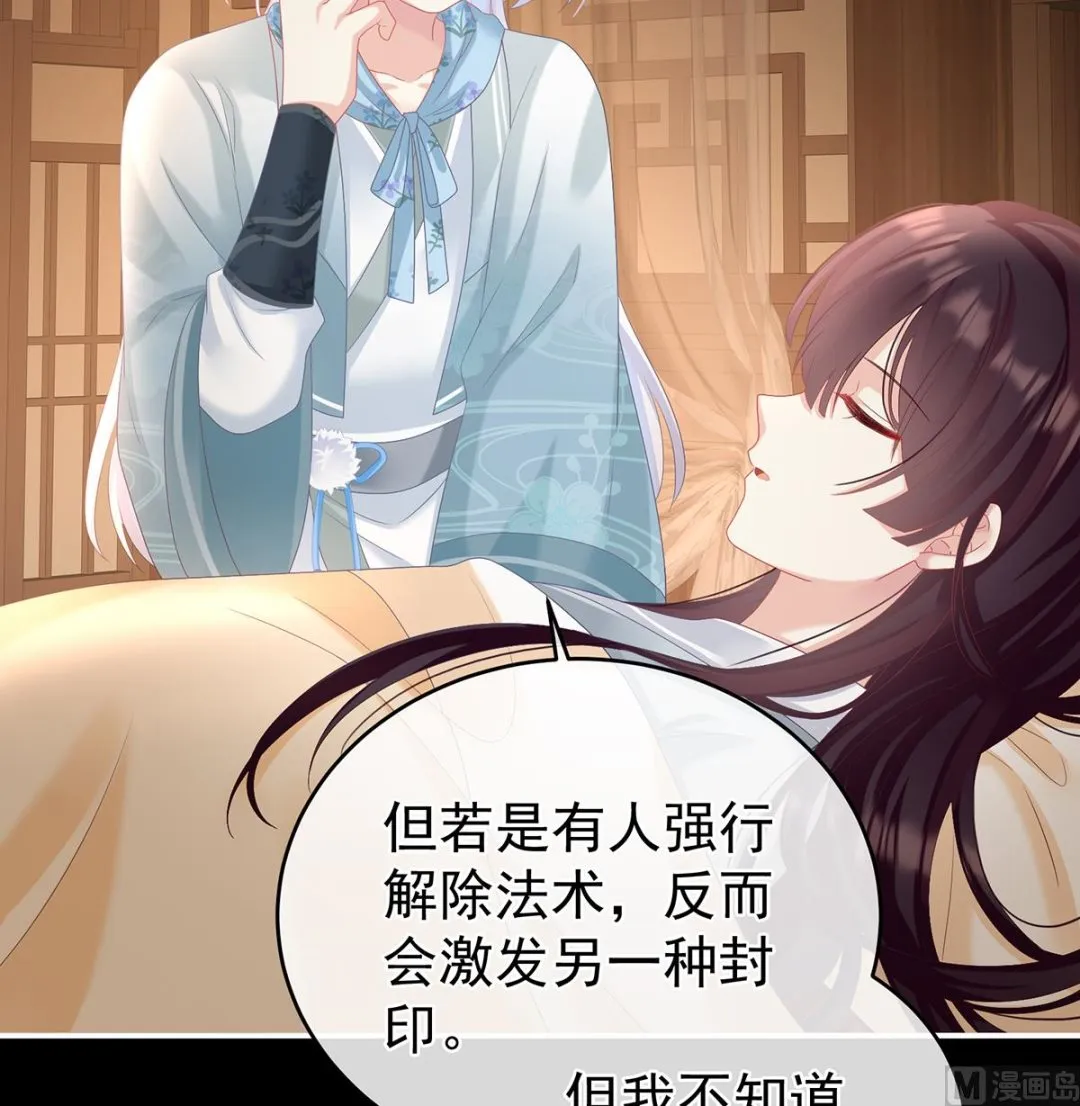 第66话 变回御姐？ 第50页