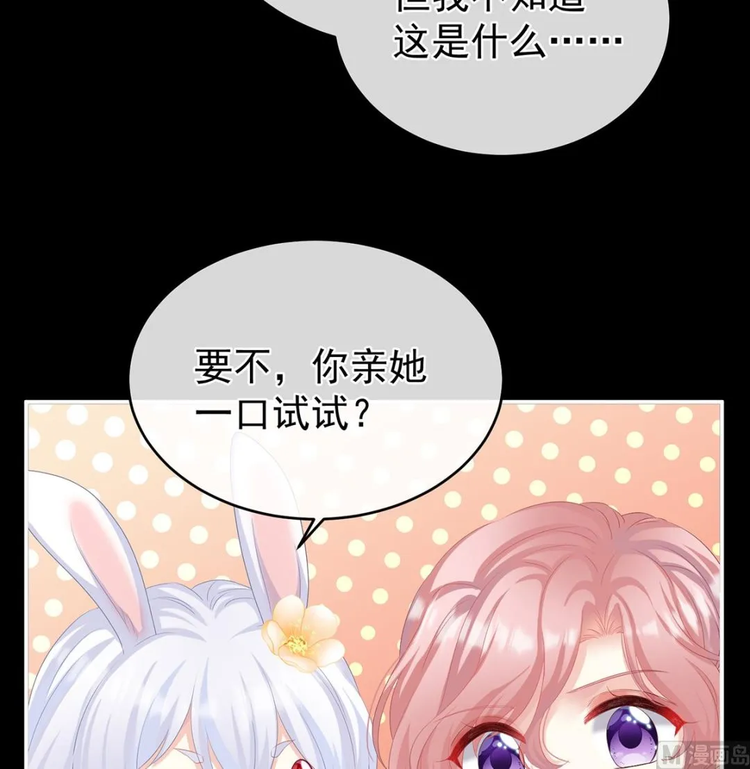 第66话 变回御姐？ 第51页