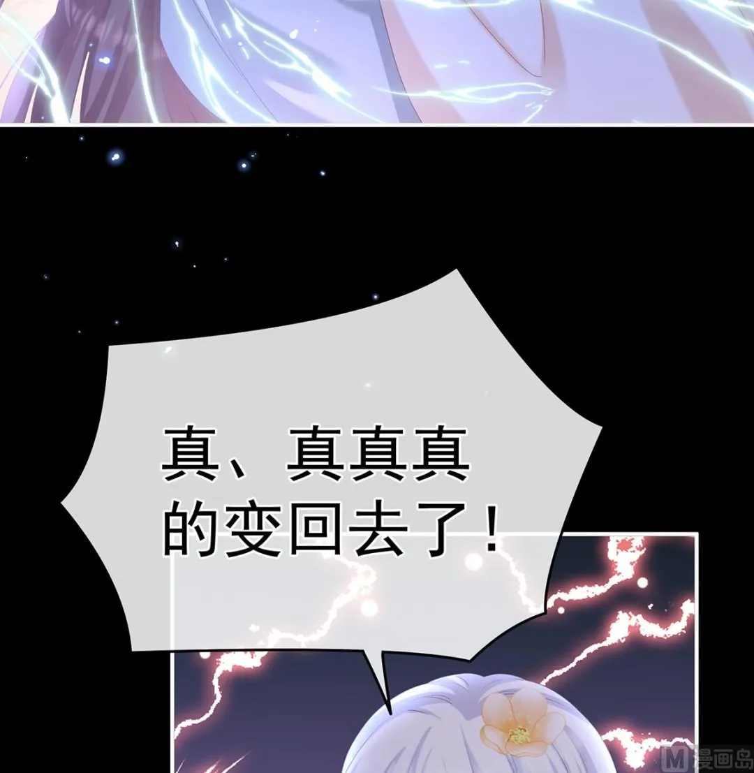 第66话 变回御姐？ 第59页