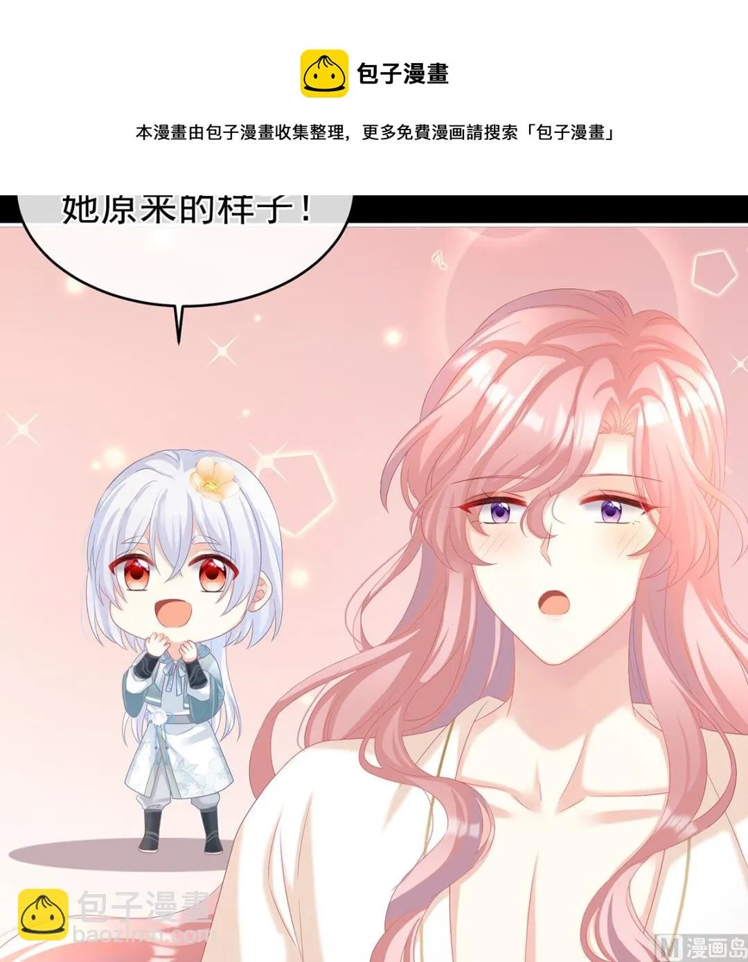 第66话 变回御姐？ 第65页