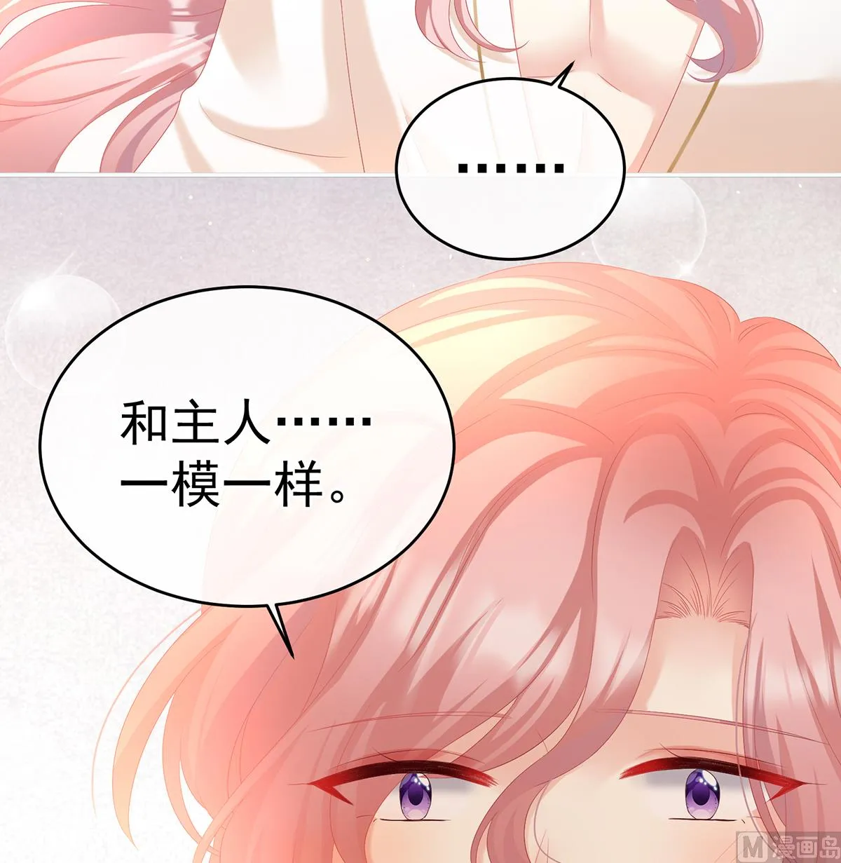 第66话 变回御姐？ 第66页
