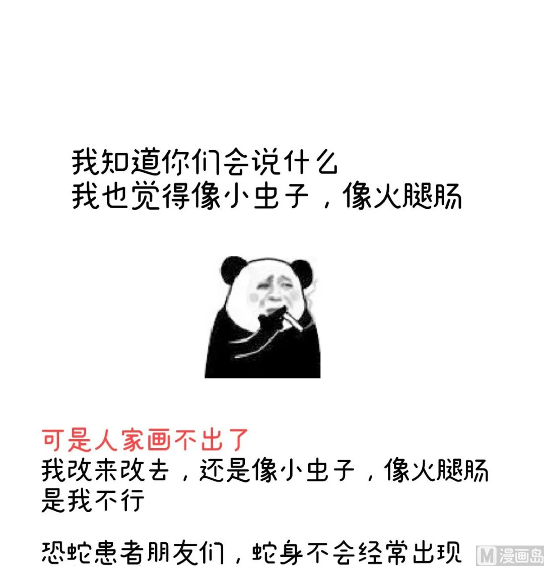 第66话 变回御姐？ 第74页