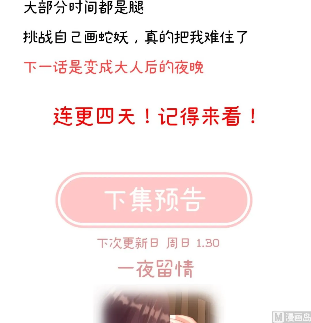 第66话 变回御姐？ 第75页