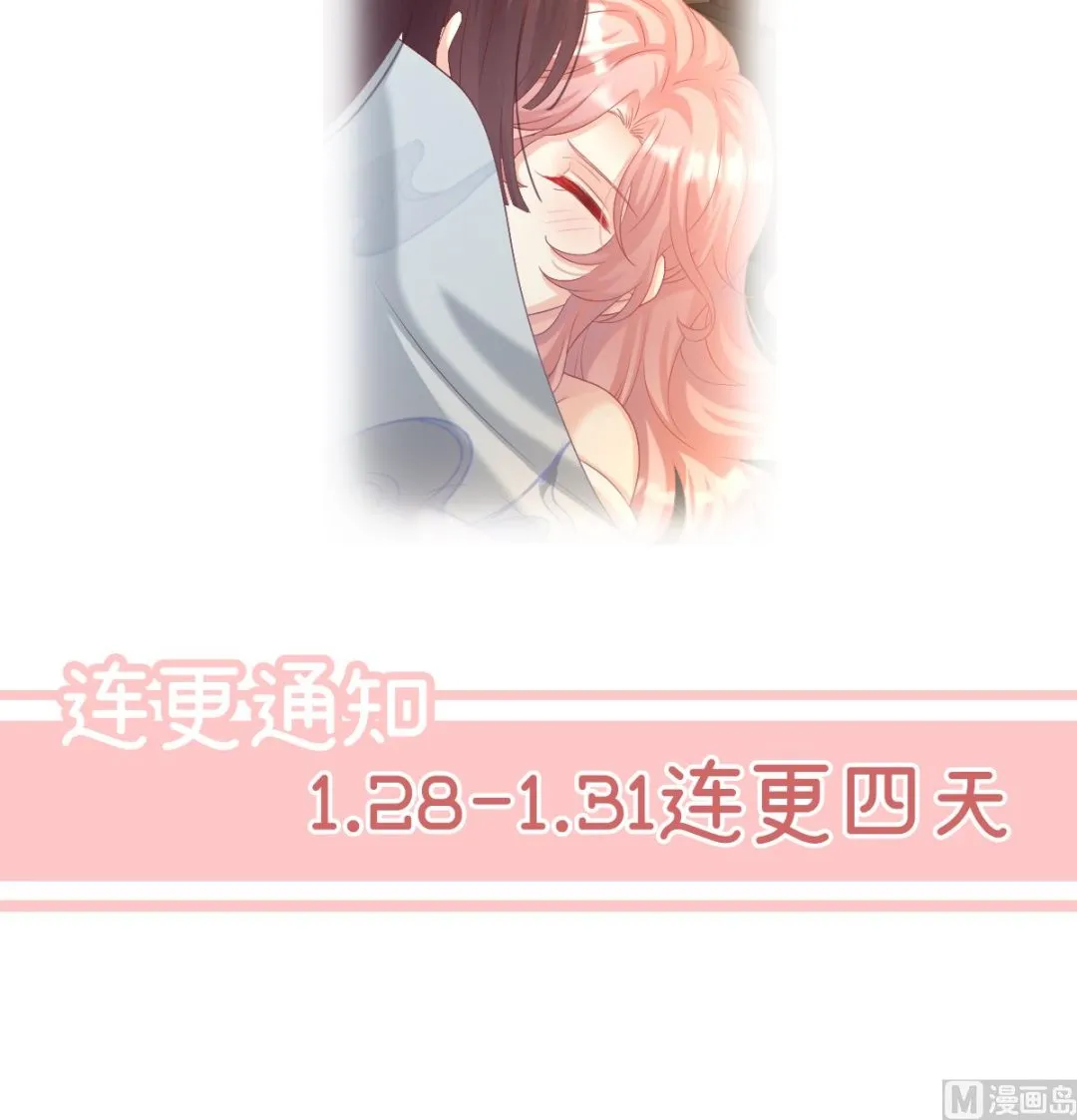 第66话 变回御姐？ 第76页