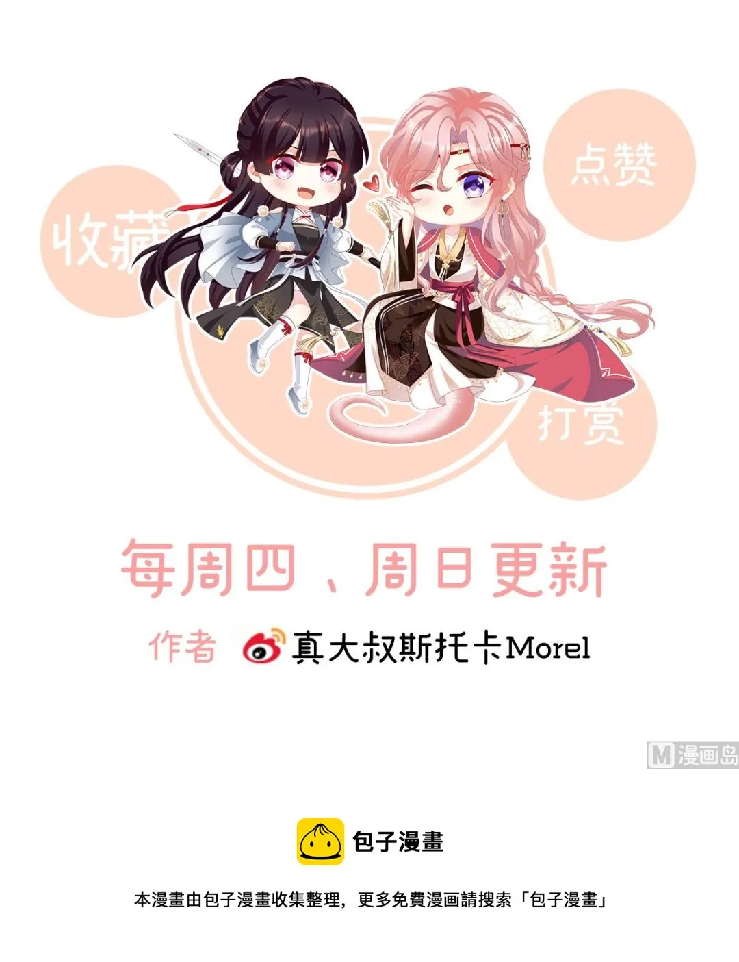 第66话 变回御姐？ 第77页