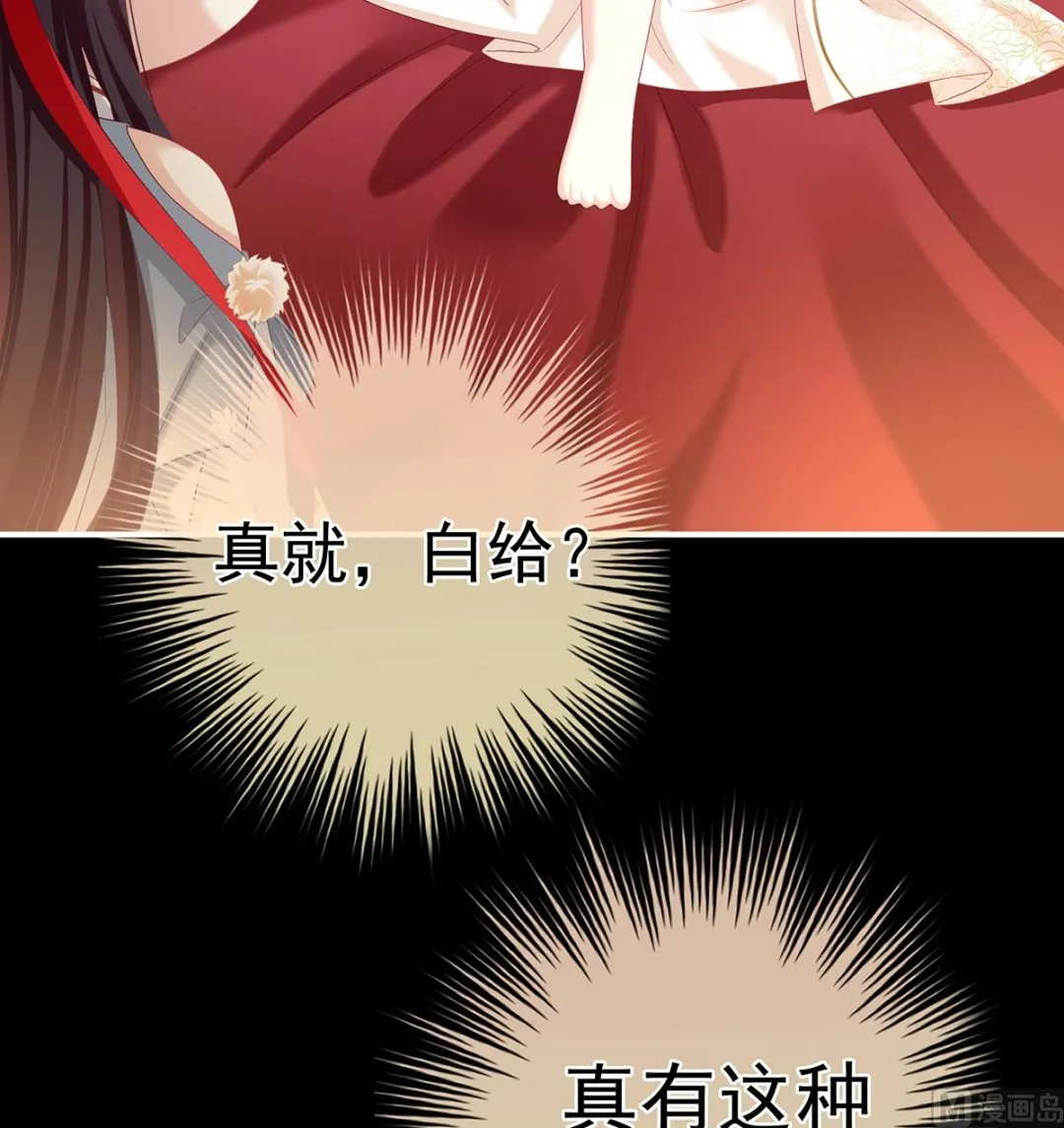 第65话 你是我的妻主！ 第6页
