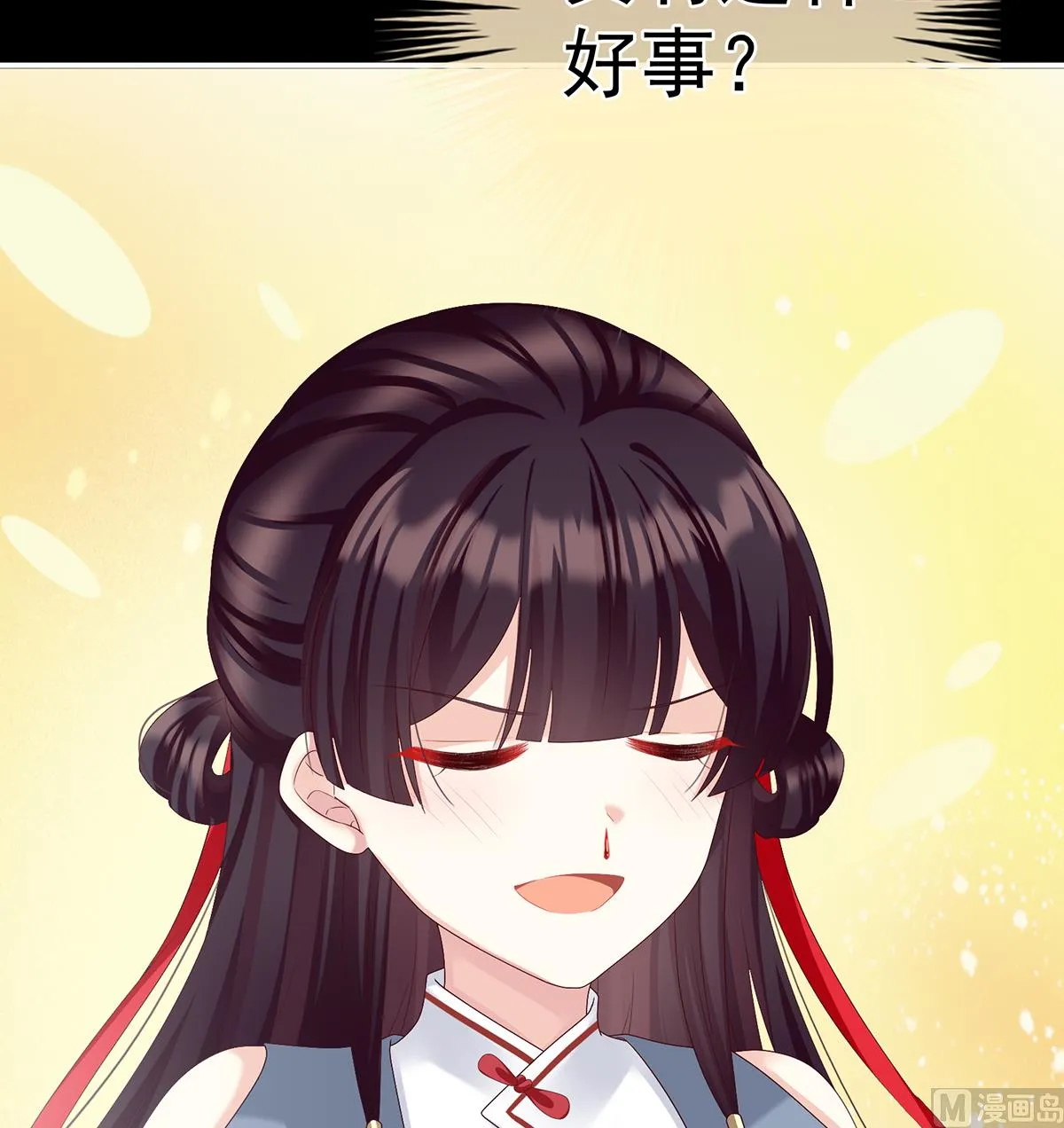 第65话 你是我的妻主！ 第7页