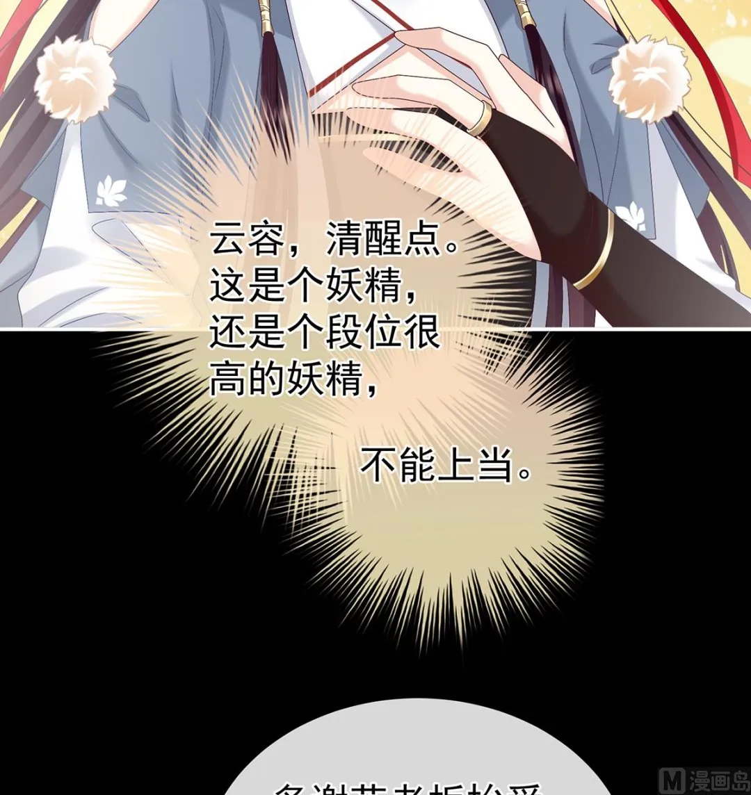 第65话 你是我的妻主！ 第8页
