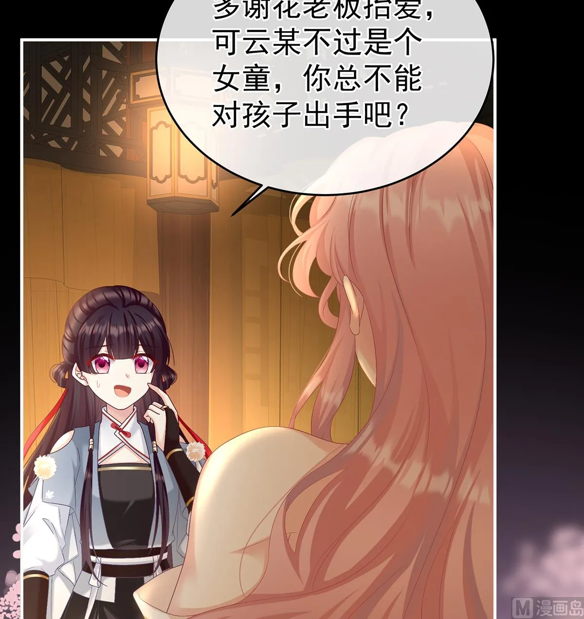 第65话 你是我的妻主！ 第9页