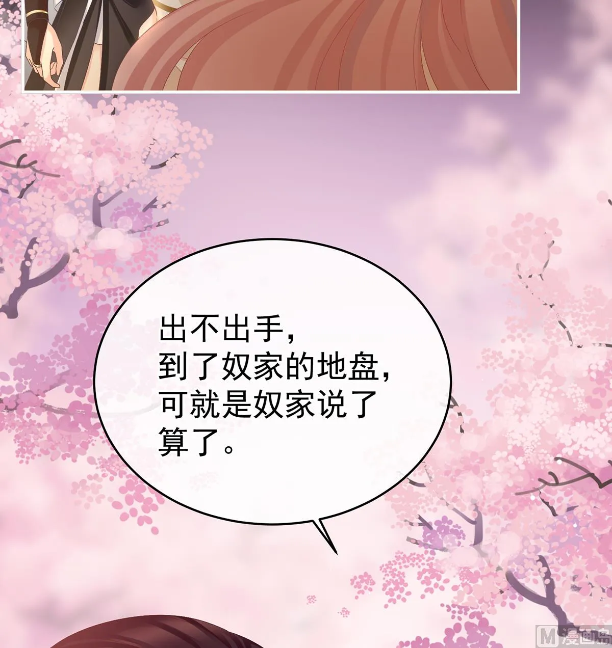 第65话 你是我的妻主！ 第10页