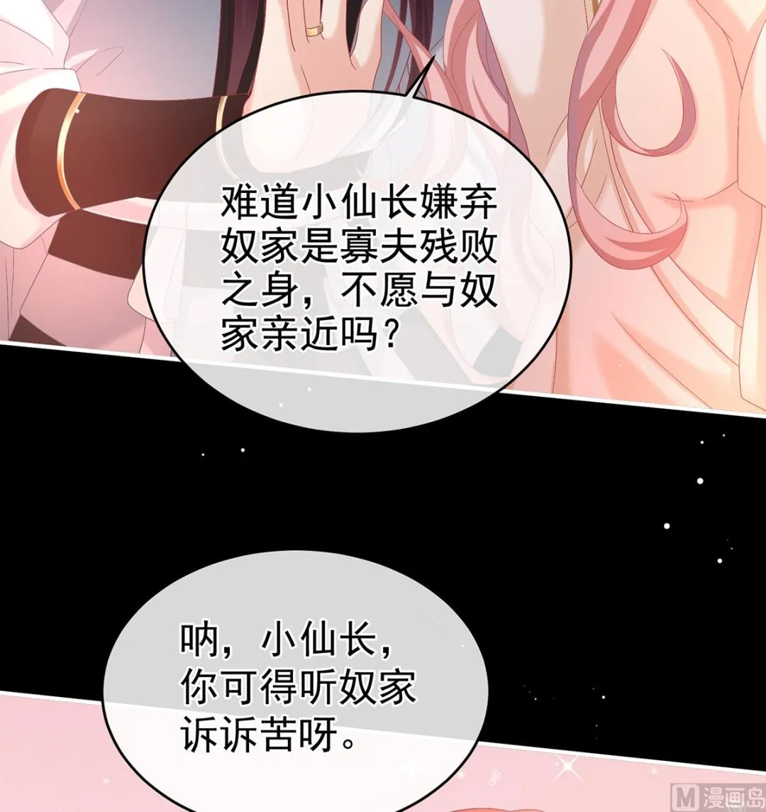 第65话 你是我的妻主！ 第12页