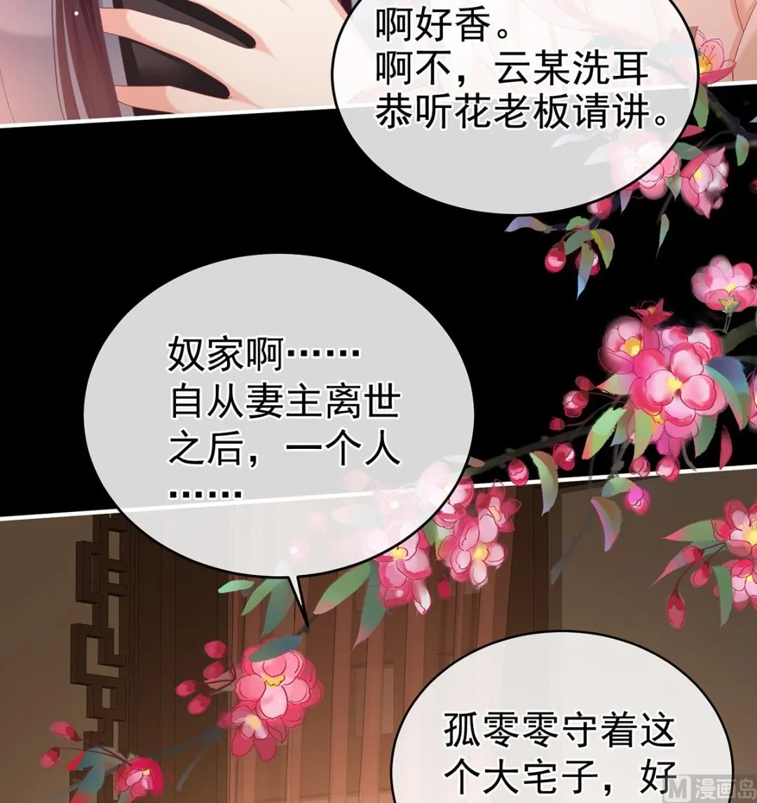第65话 你是我的妻主！ 第14页