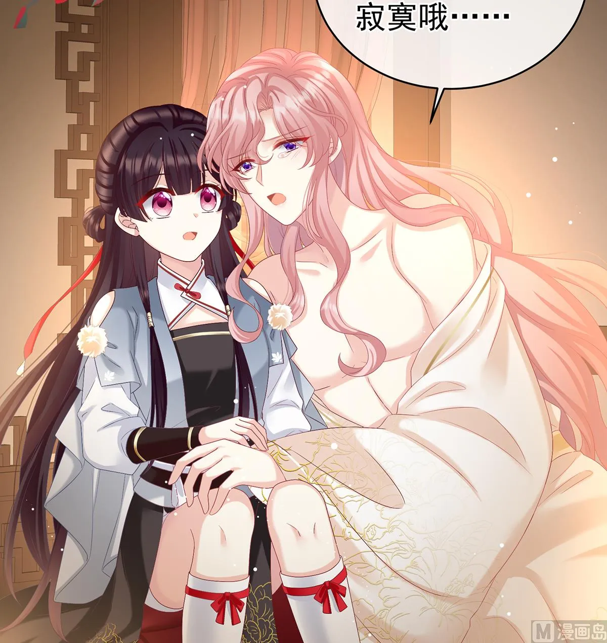 第65话 你是我的妻主！ 第15页