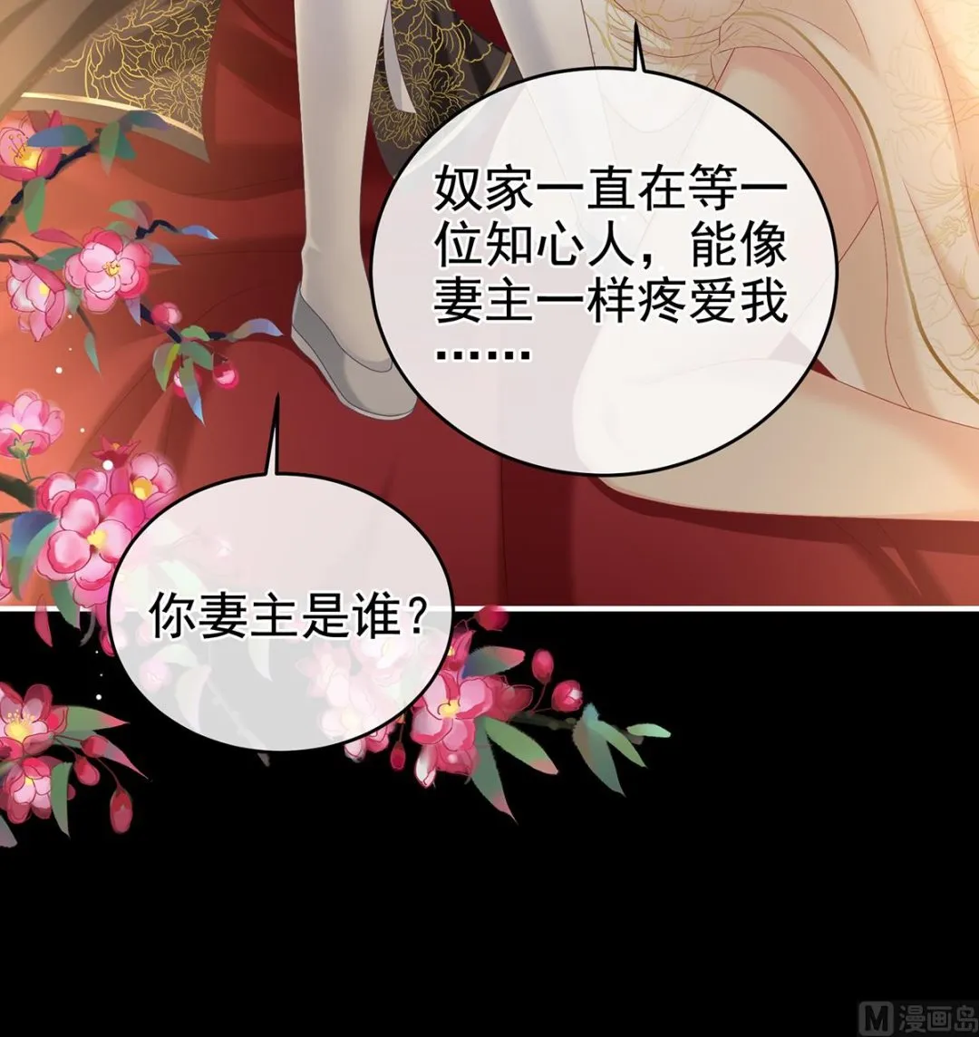第65话 你是我的妻主！ 第16页