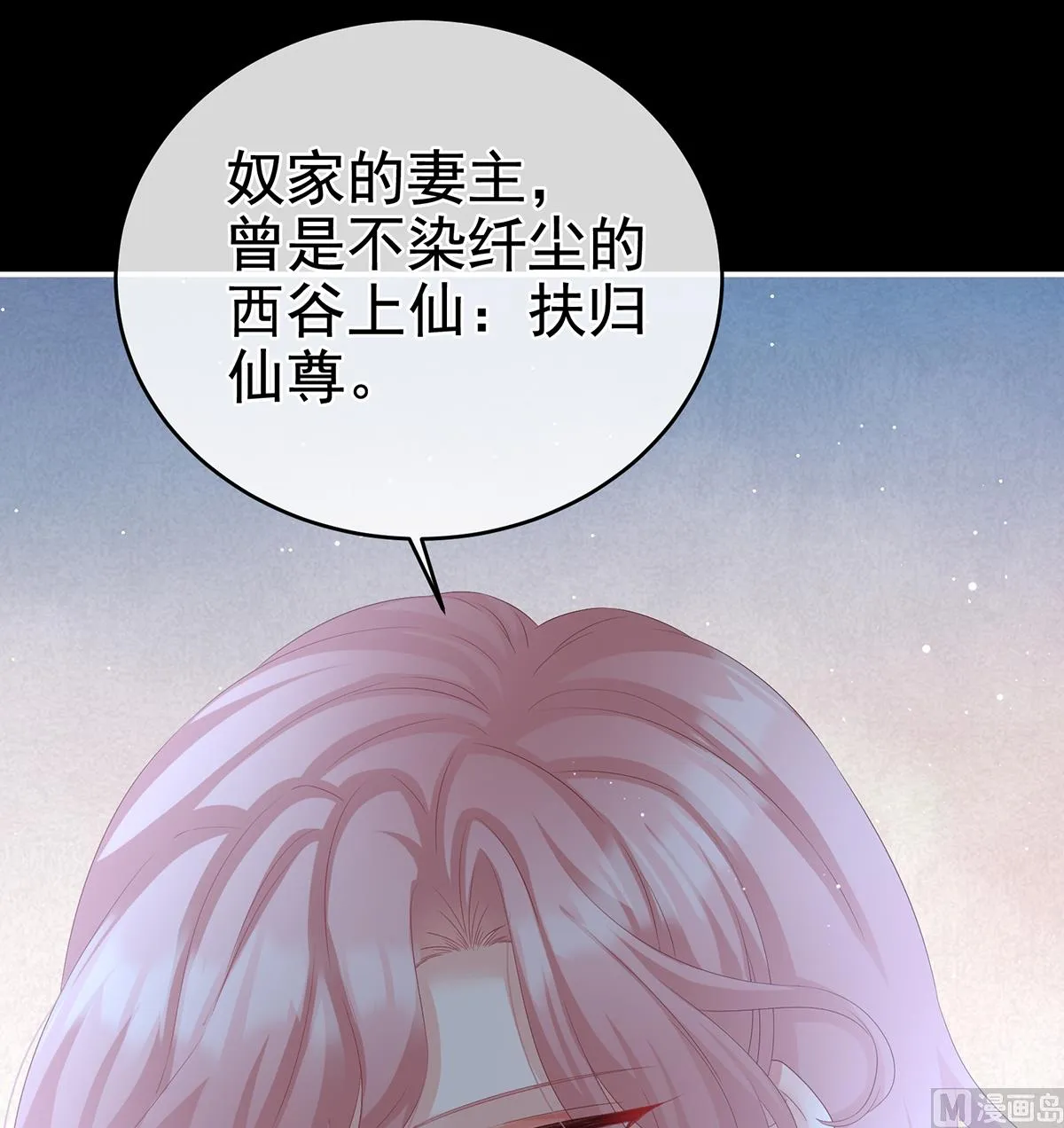 第65话 你是我的妻主！ 第17页