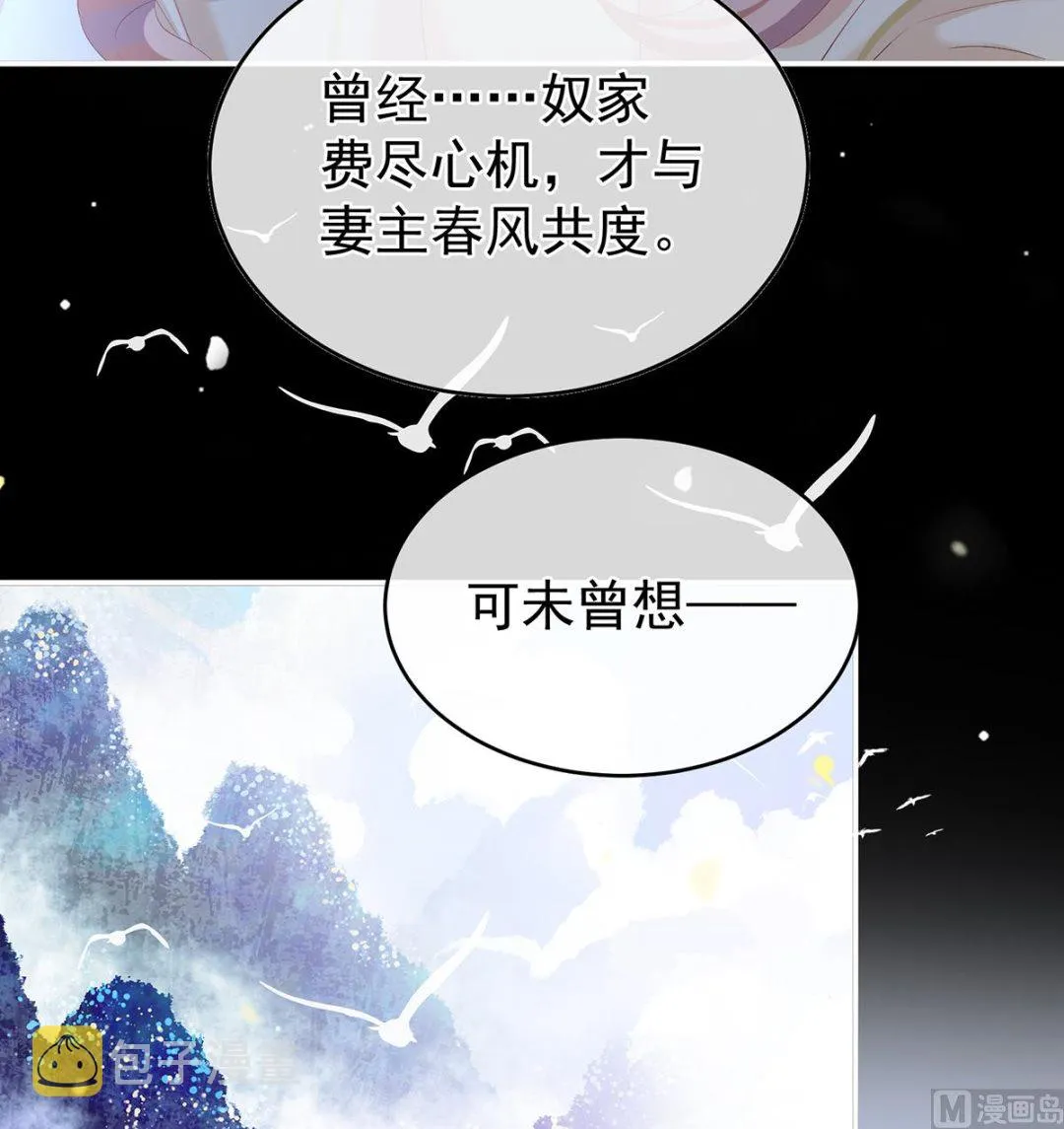 第65话 你是我的妻主！ 第19页