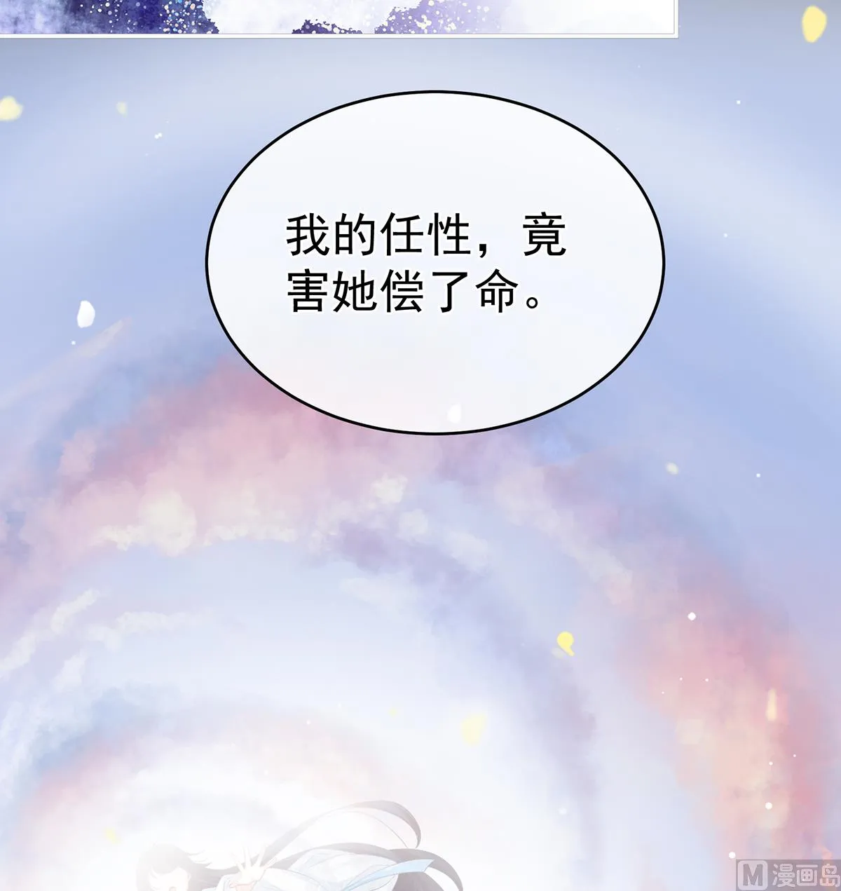 第65话 你是我的妻主！ 第20页