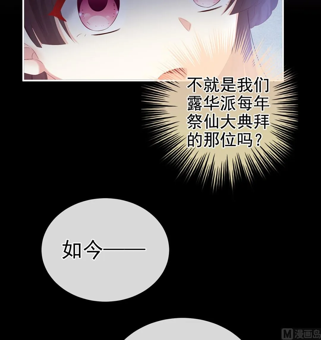 第65话 你是我的妻主！ 第23页